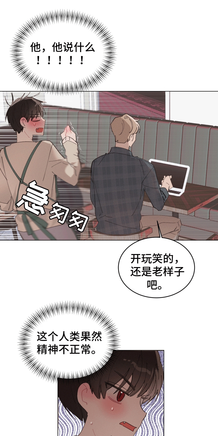 反向形成晚期疗法漫画,第4话2图