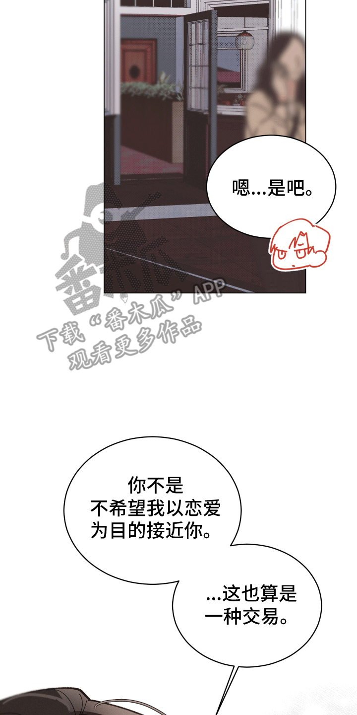 反向捕食漫画免费观看漫画,第7话2图