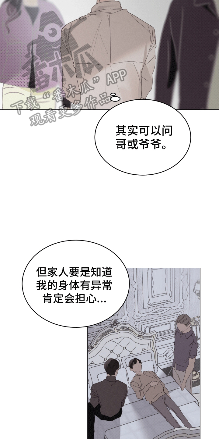 反向充电什么意思漫画,第15话2图