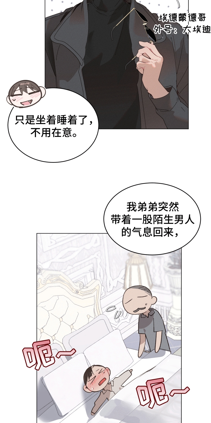 反向形成晚期疗法漫画,第3话2图