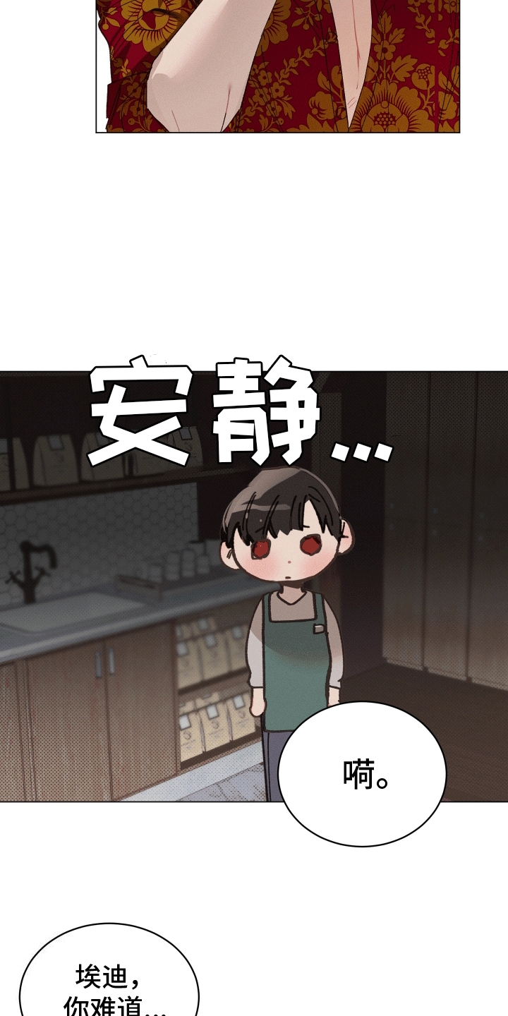 反向形成晚期疗法漫画,第14话2图