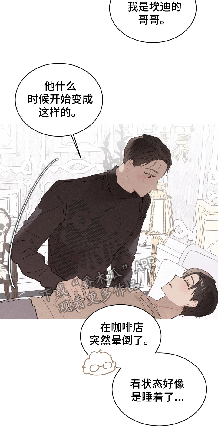 反向形成晚期疗法漫画,第8话1图
