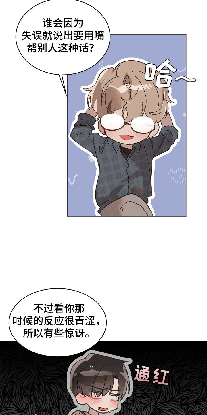反向形成晚期疗法漫画,第5话1图