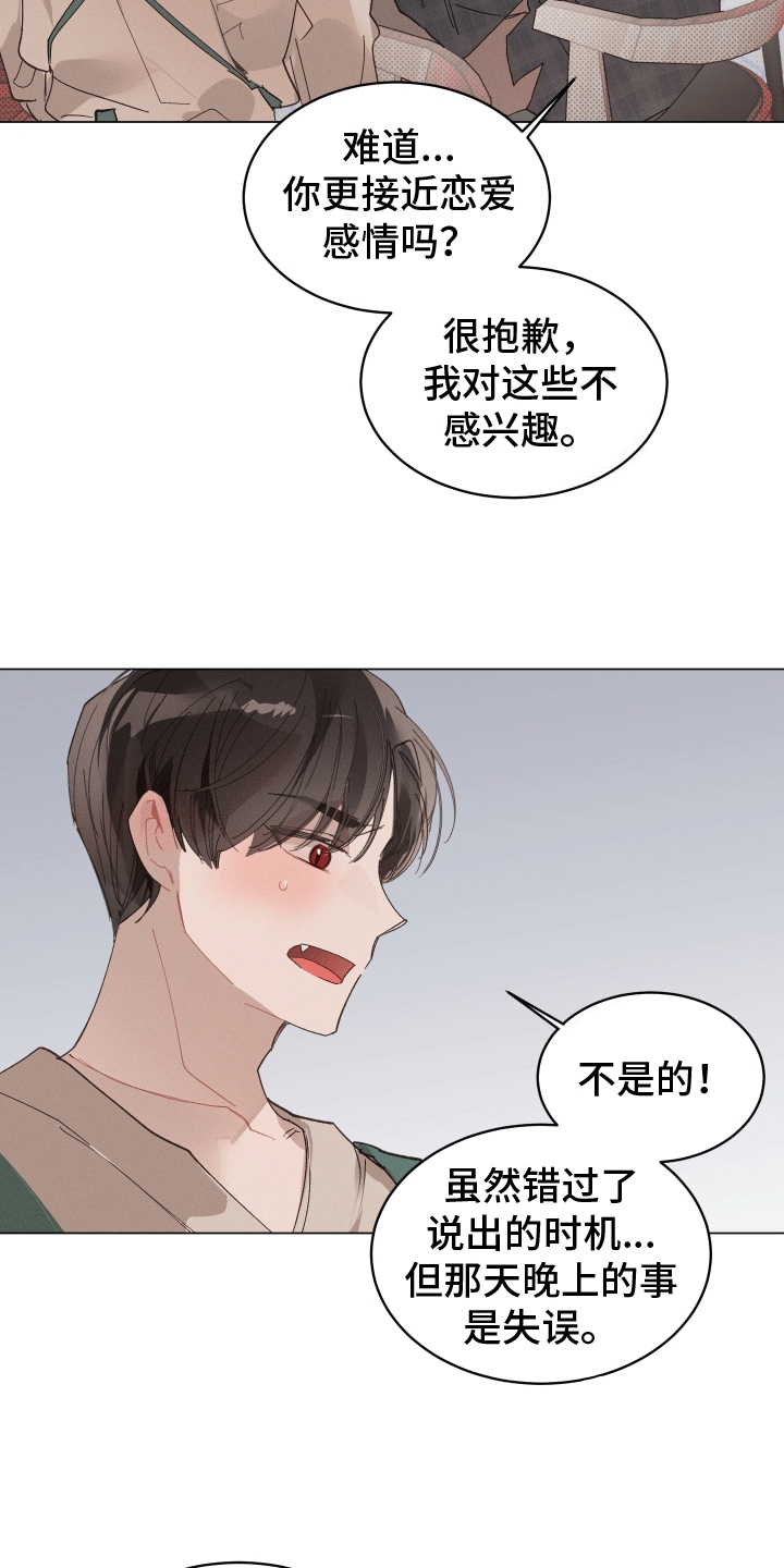 反向形成晚期疗法漫画,第5话2图