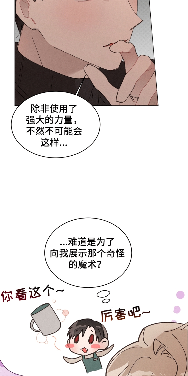 反向思维漫画,第9话1图