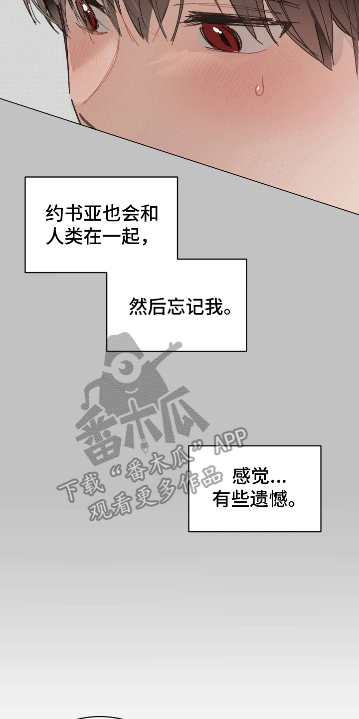 反向捕获相似小说漫画,第14话2图