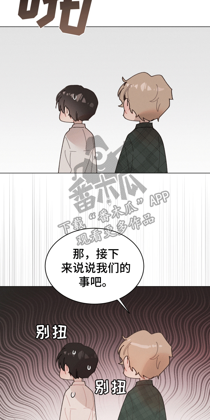 反向思维漫画,第19话2图