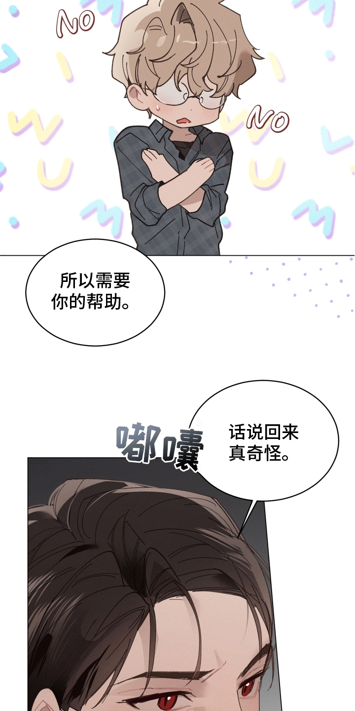 反向思维漫画,第9话2图