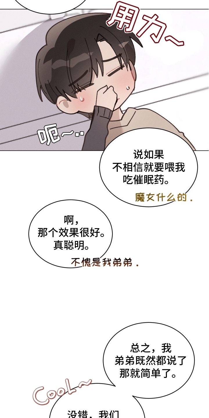 反向捕食漫画免费观看漫画,第9话2图