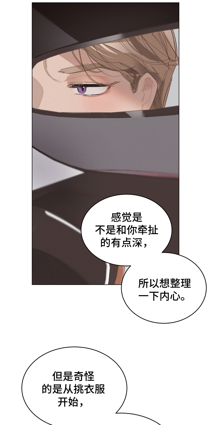 反向捕食漫画别名有什么漫画,第16话2图