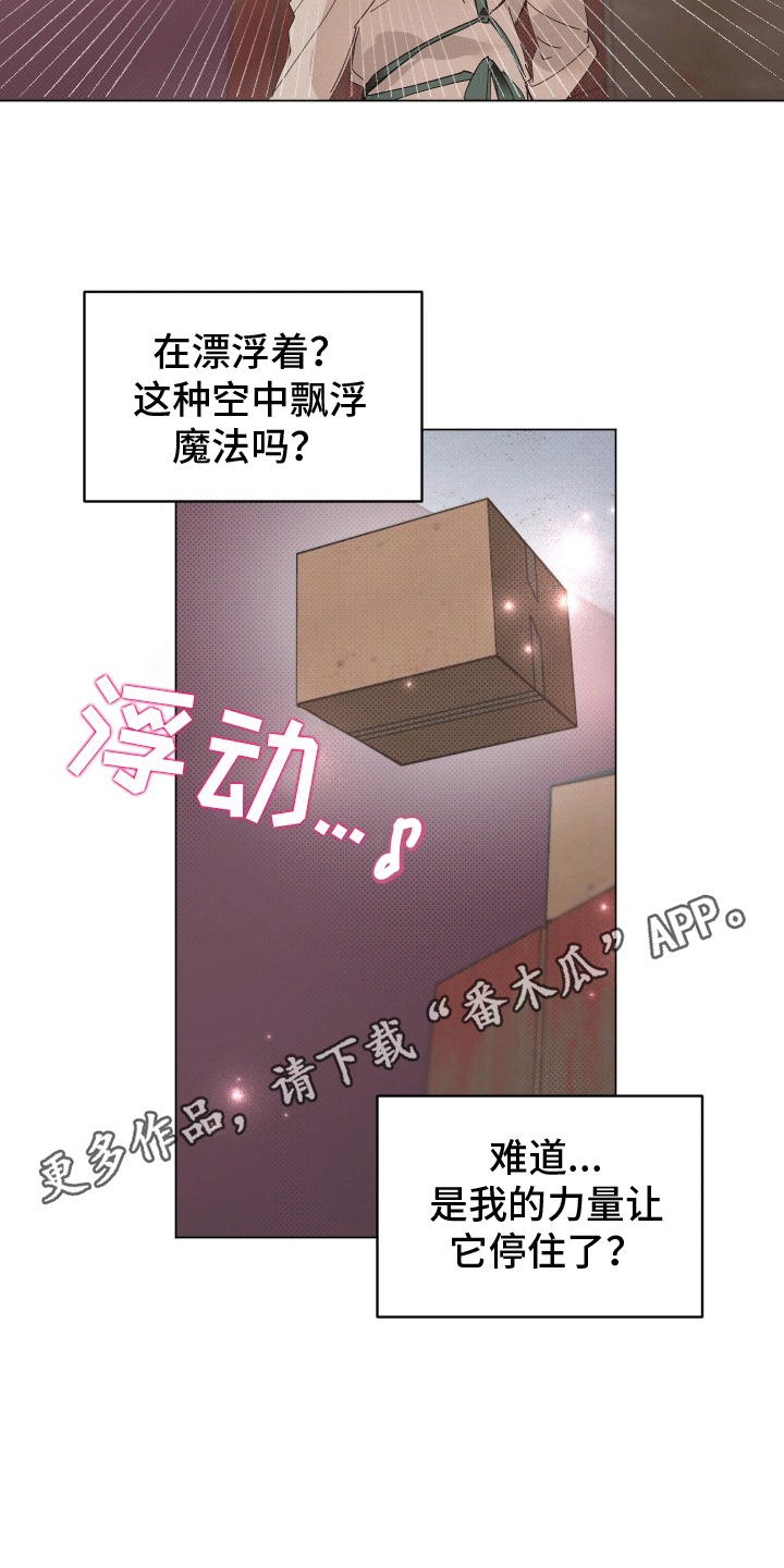 反向操作漫画,第6话2图