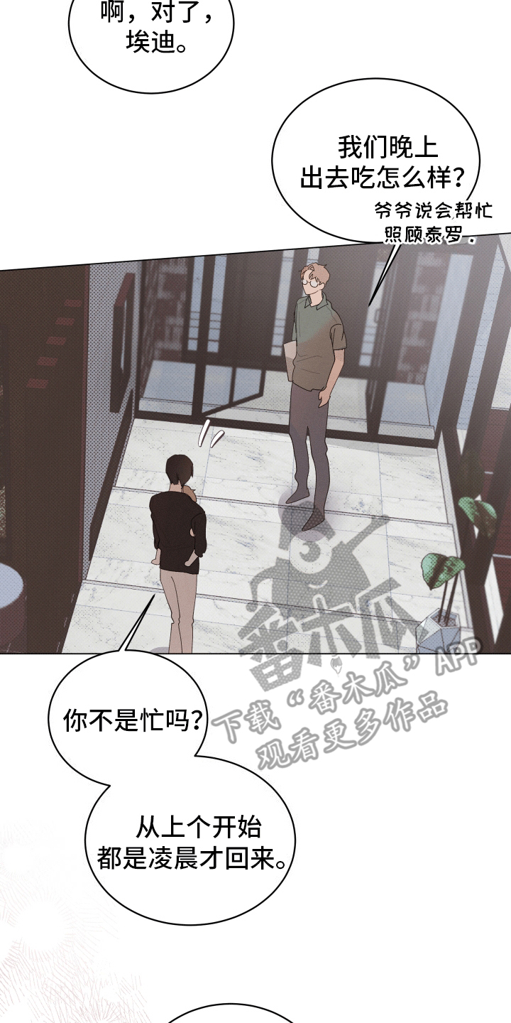 反向形成晚期疗法漫画,第22话1图