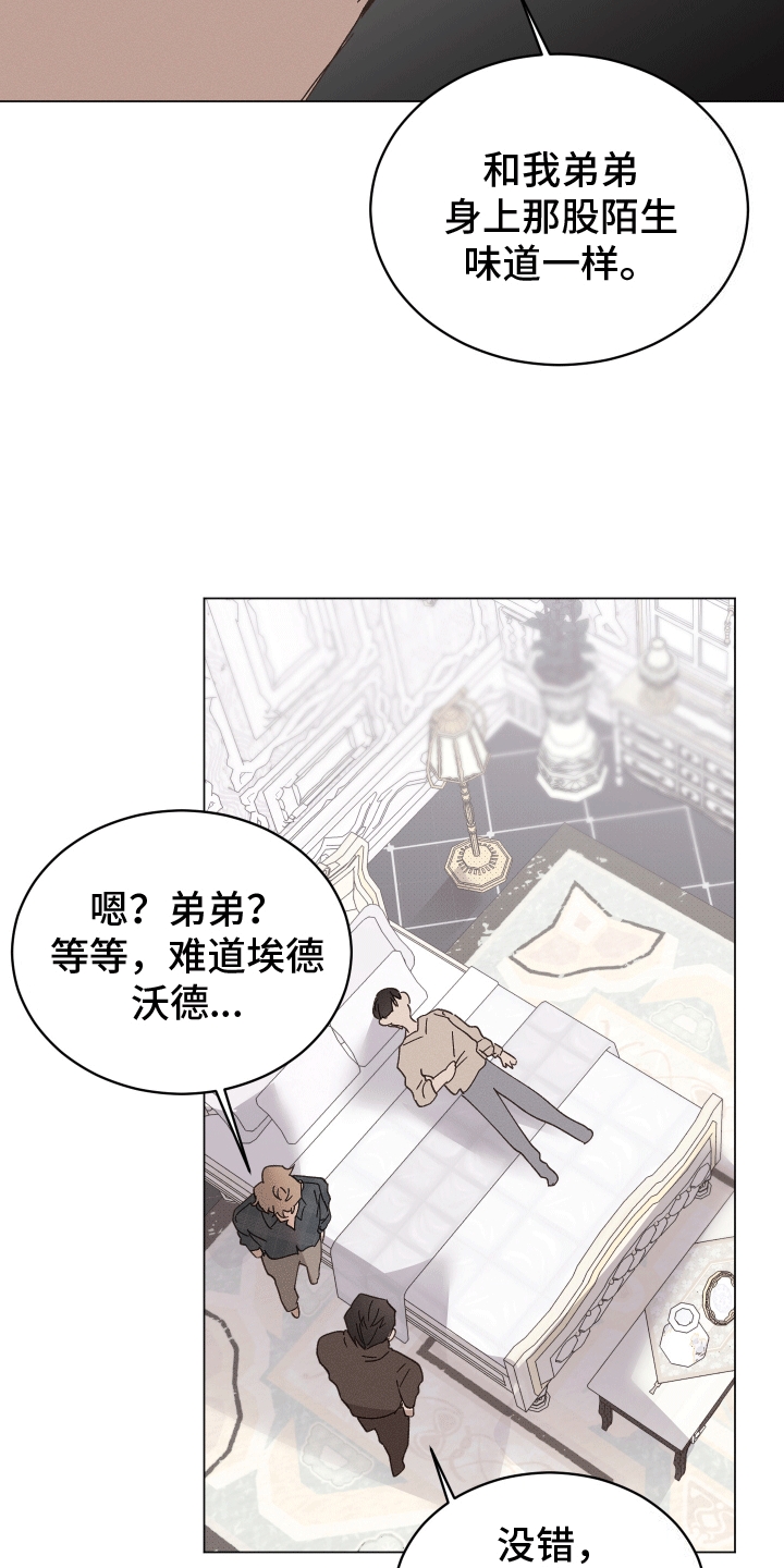 反向形成晚期疗法漫画,第8话2图
