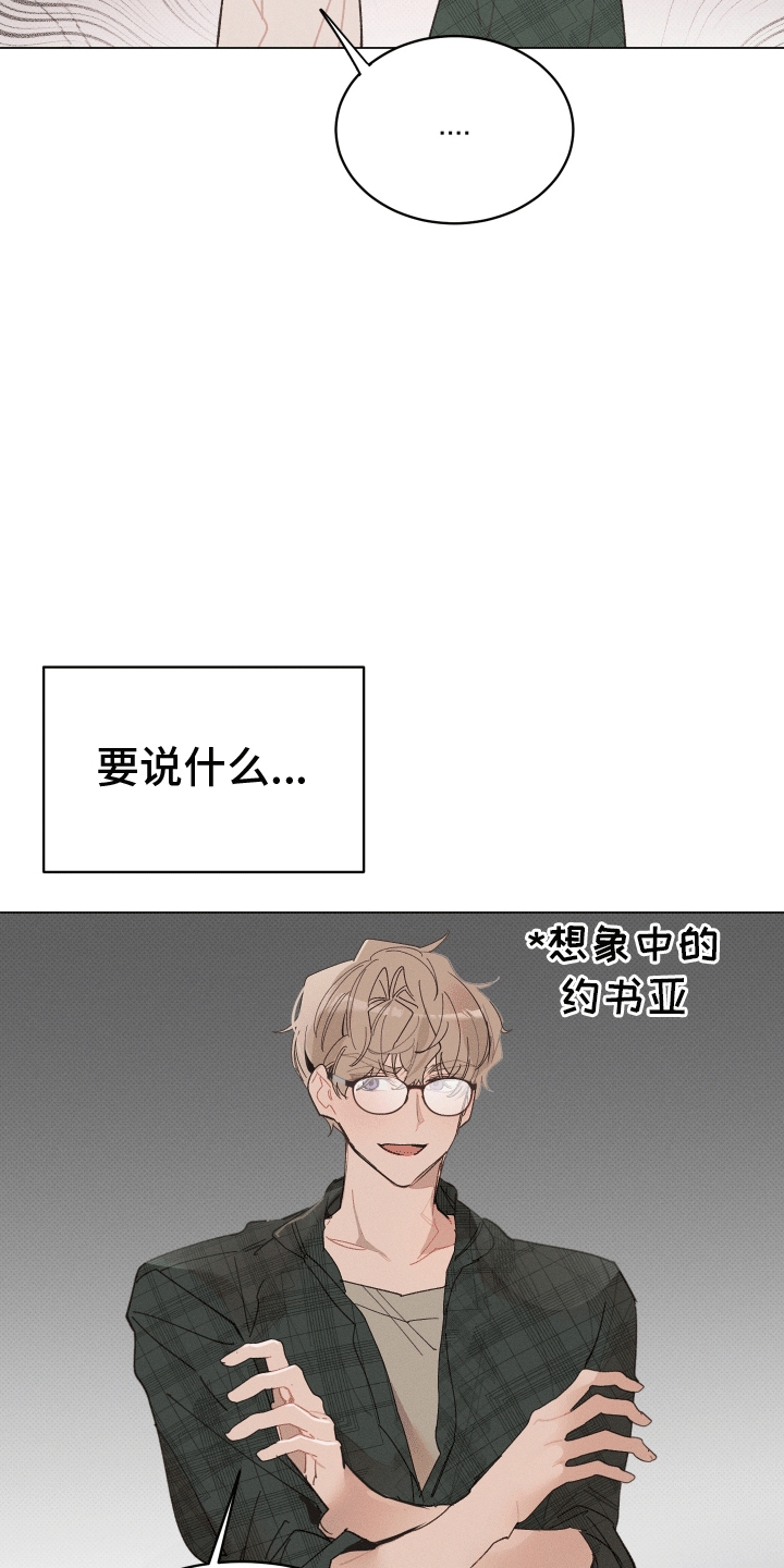 反向思维漫画,第19话1图