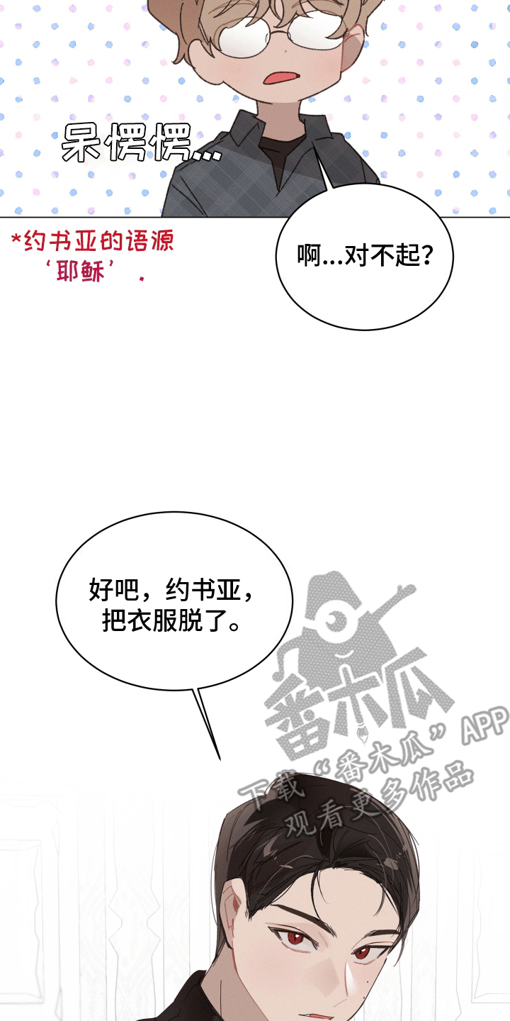反向形成晚期疗法漫画,第8话2图