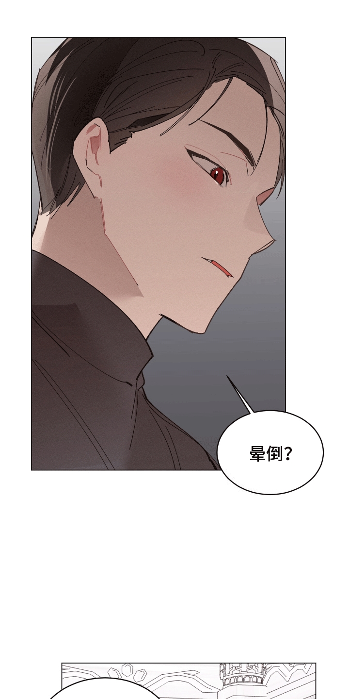 反向形成晚期疗法漫画,第8话2图