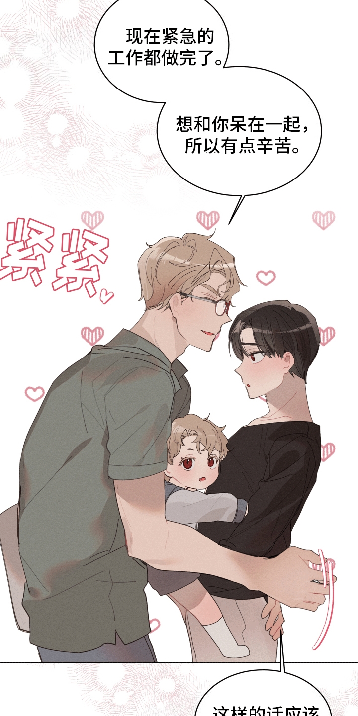 反向形成晚期疗法漫画,第22话2图