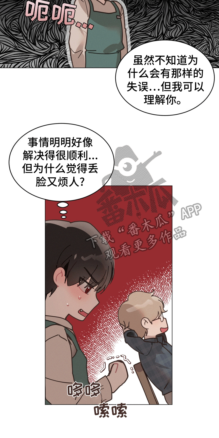 反向形成晚期疗法漫画,第5话2图