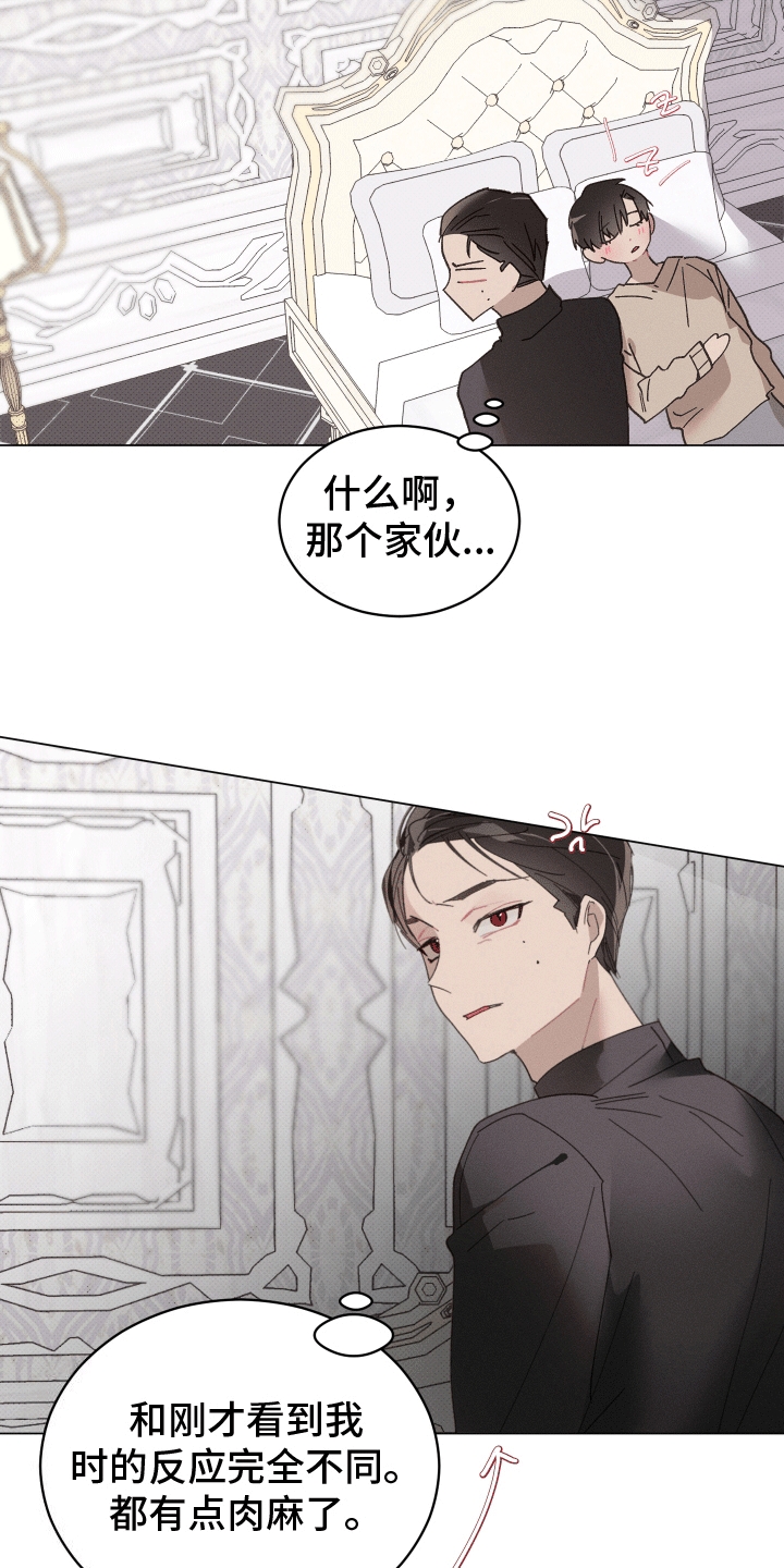 反向形成晚期疗法漫画,第9话2图