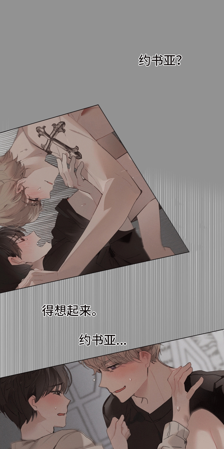 反向形成晚期疗法漫画,第18话2图