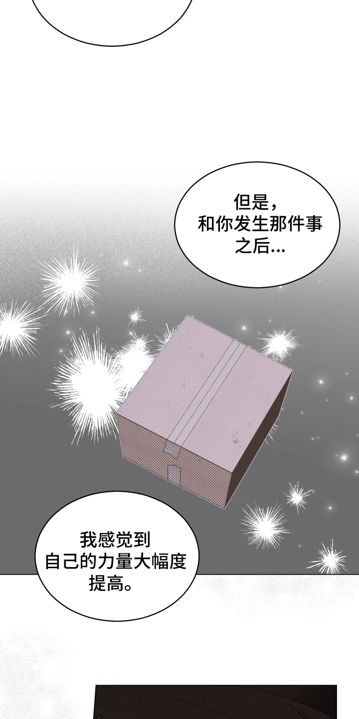 反向捕食免费下拉式漫画漫画,第7话2图