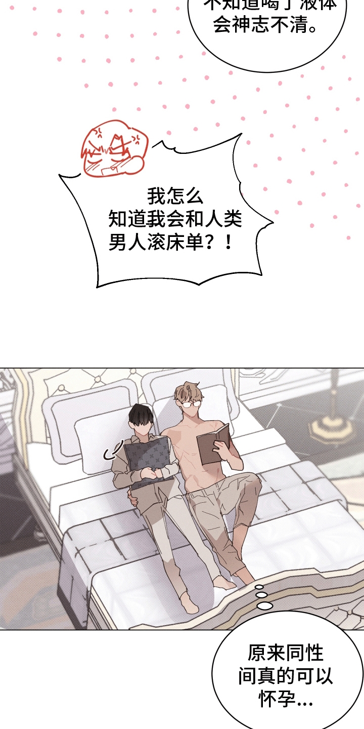 反向捕获相似小说漫画,第14话1图