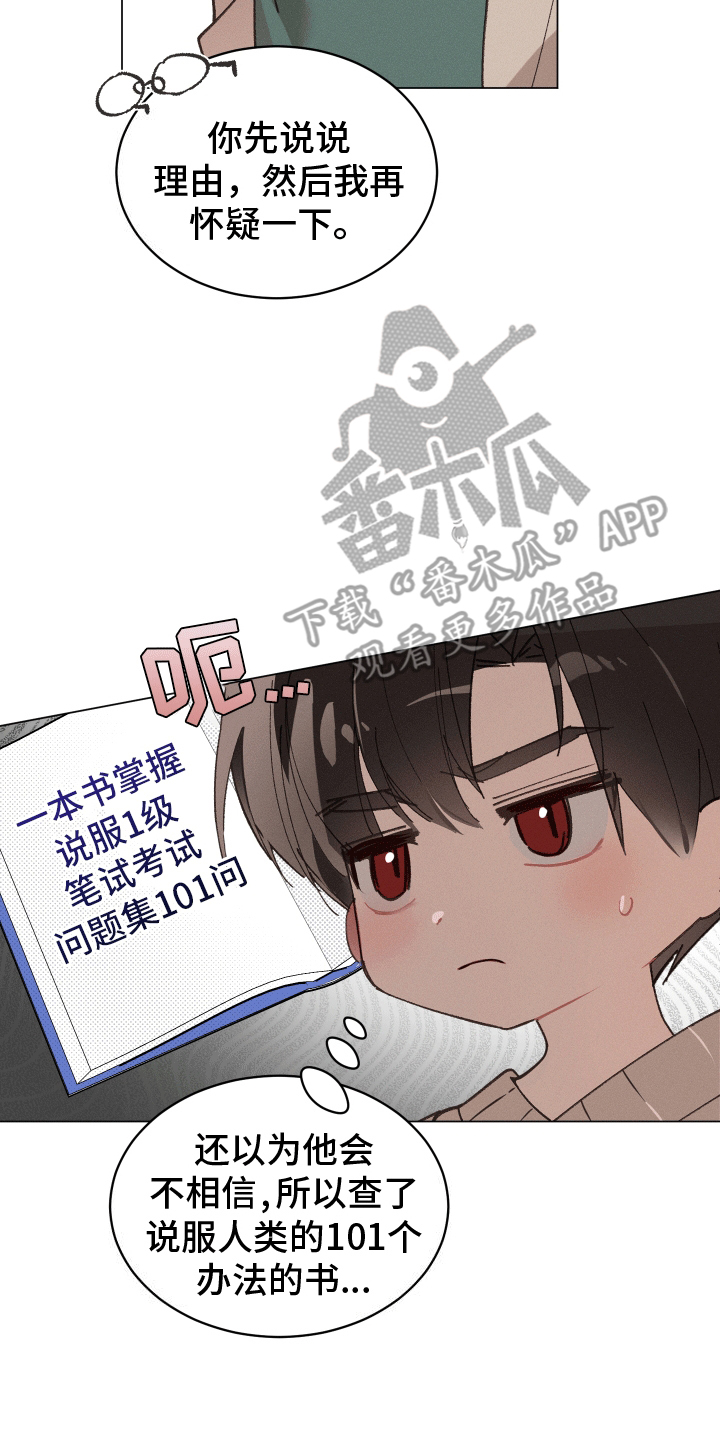 反向捕食免费下拉式漫画漫画,第7话2图