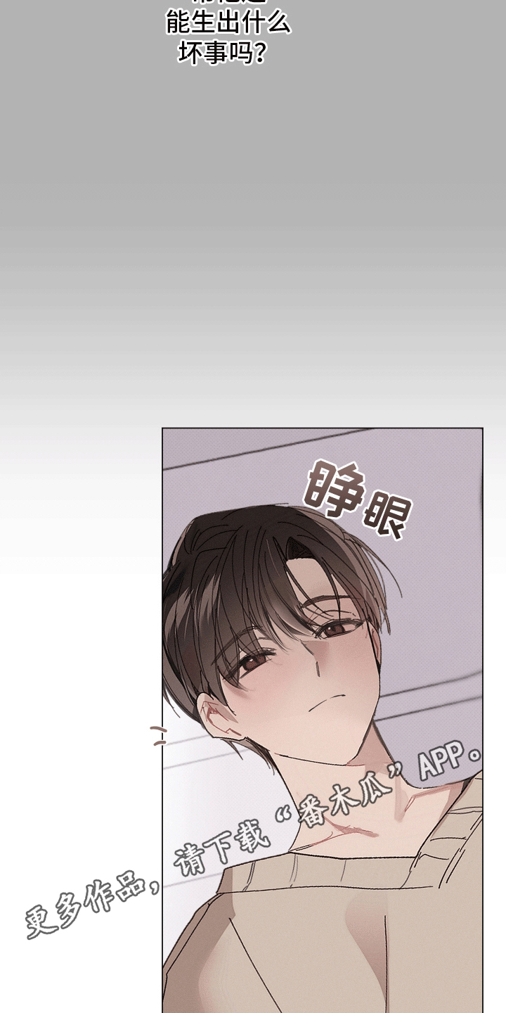 反向形成晚期疗法漫画,第10话2图