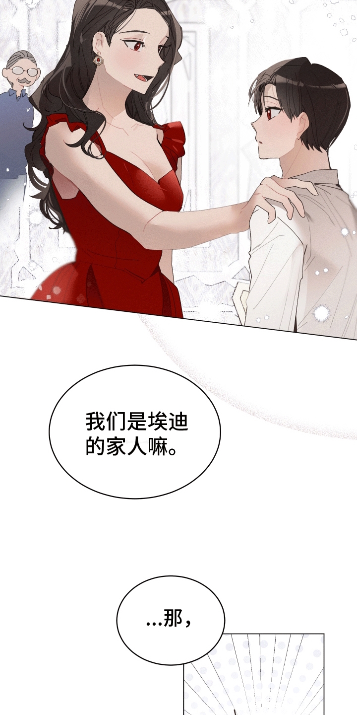 反向修仙漫画,第19话2图