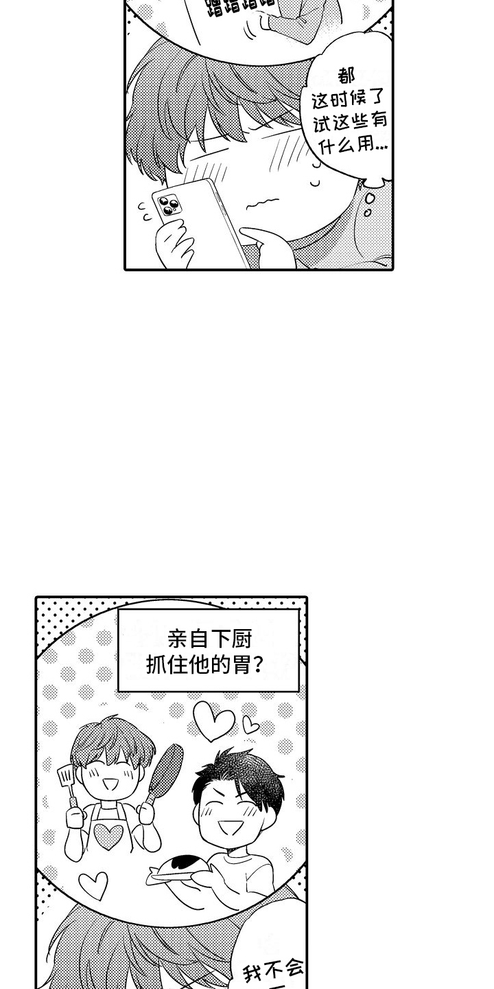 真假情侣漫画,第10话2图