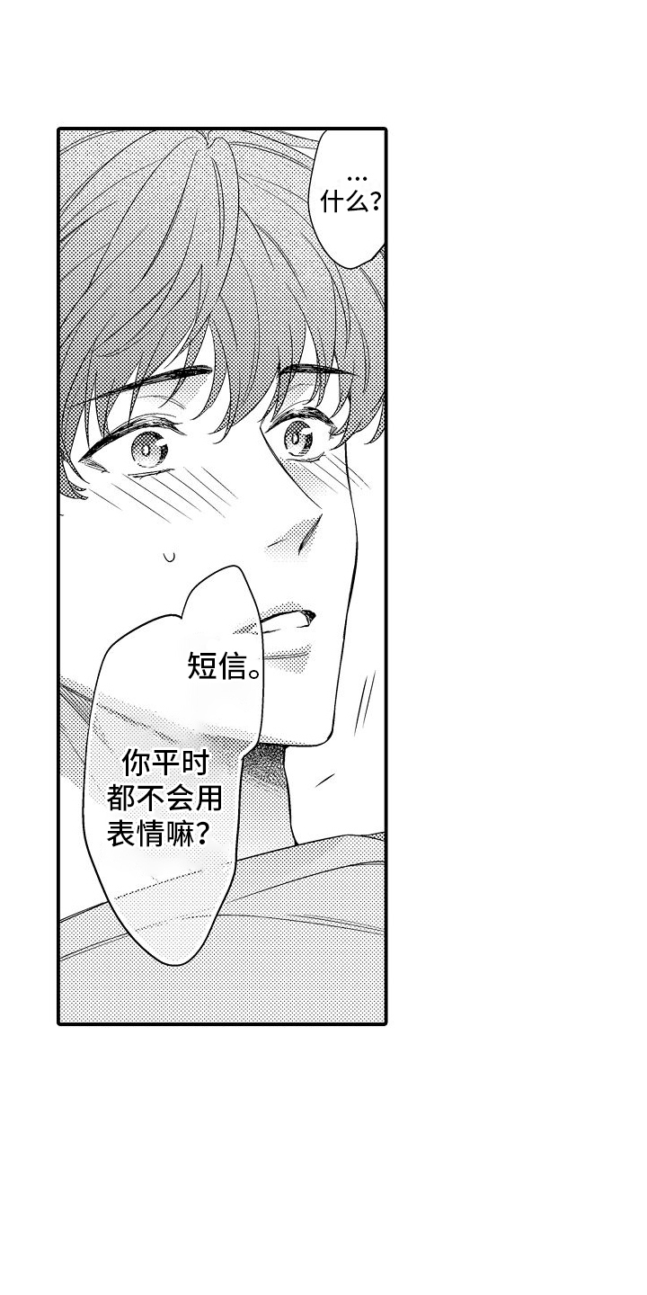 真假情侣漫画,第9话2图