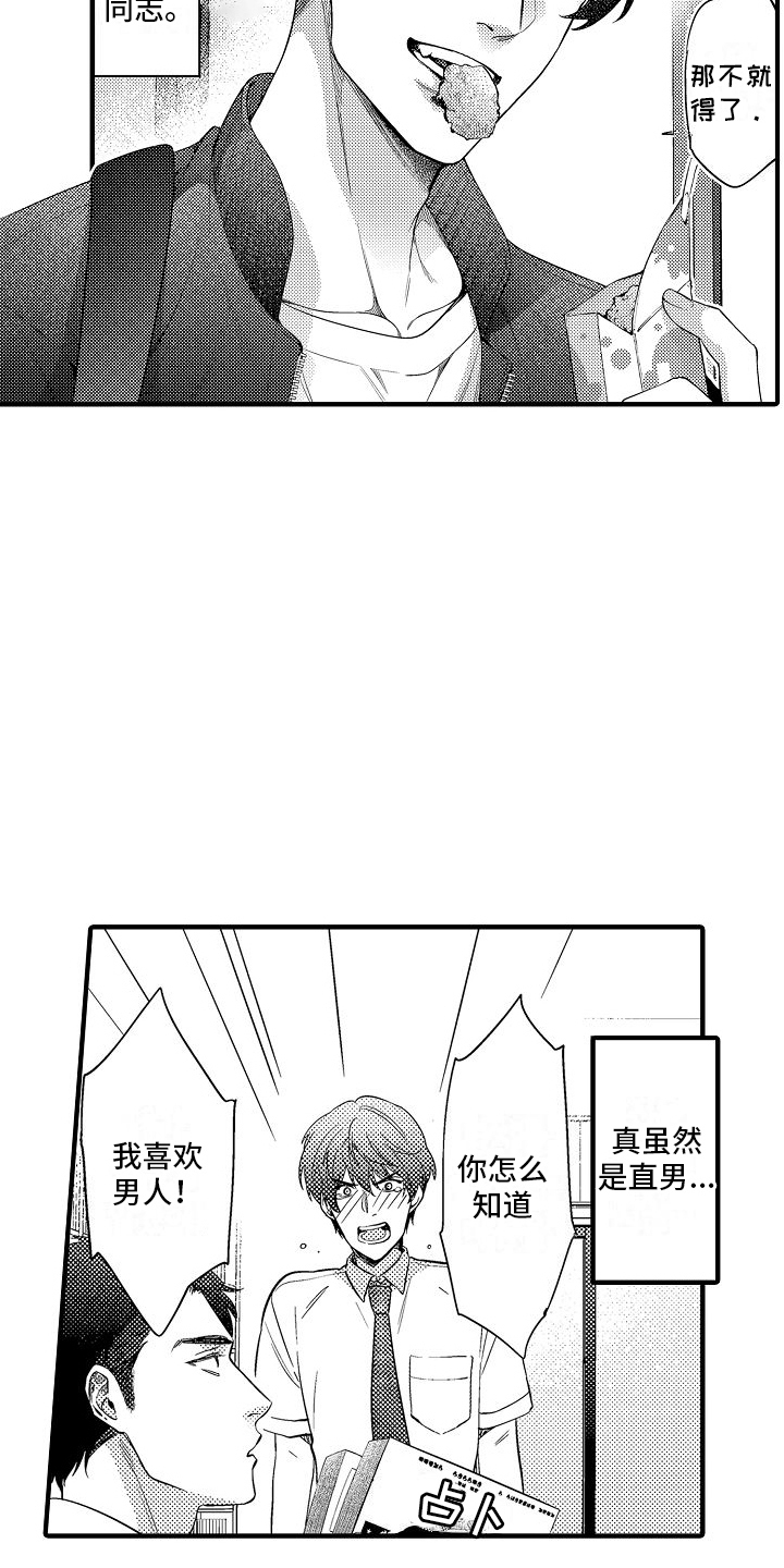 真假情侣漫画,第1话2图