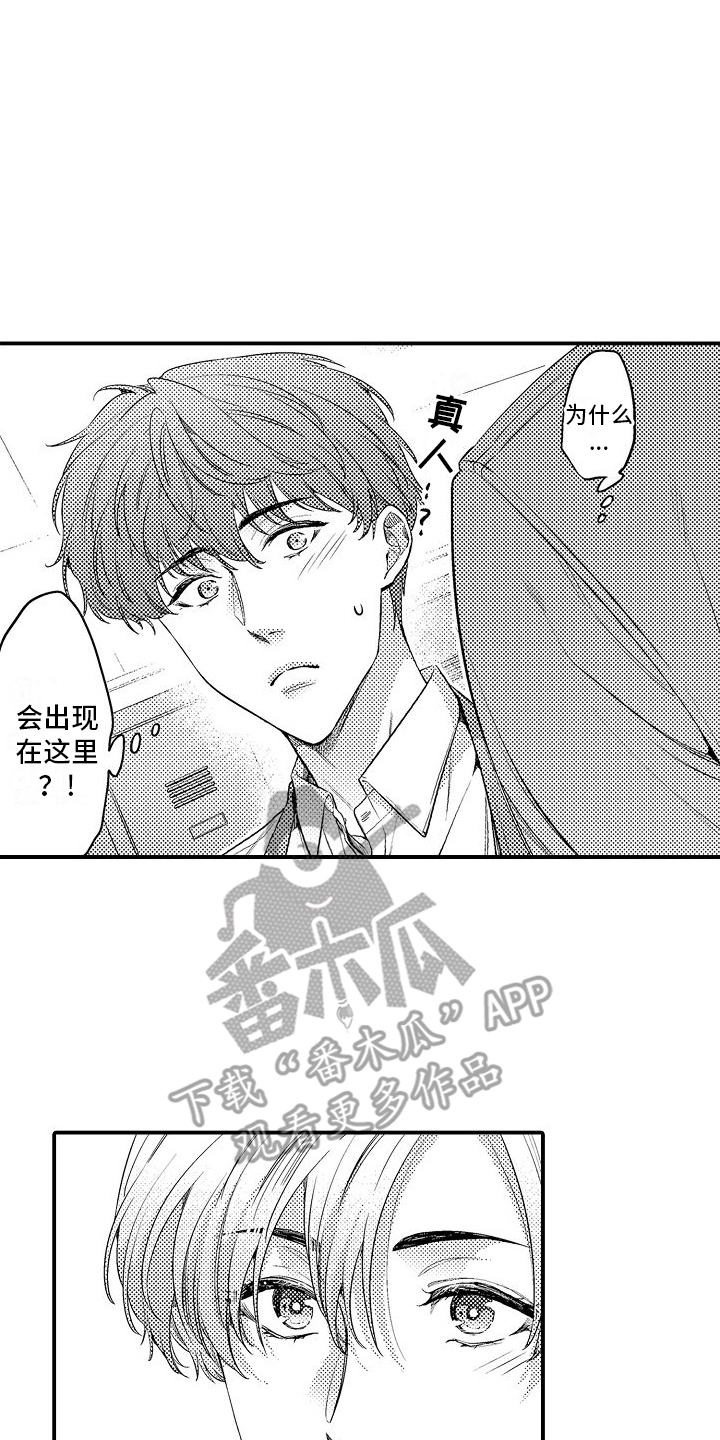 真假情侣漫画,第14话1图