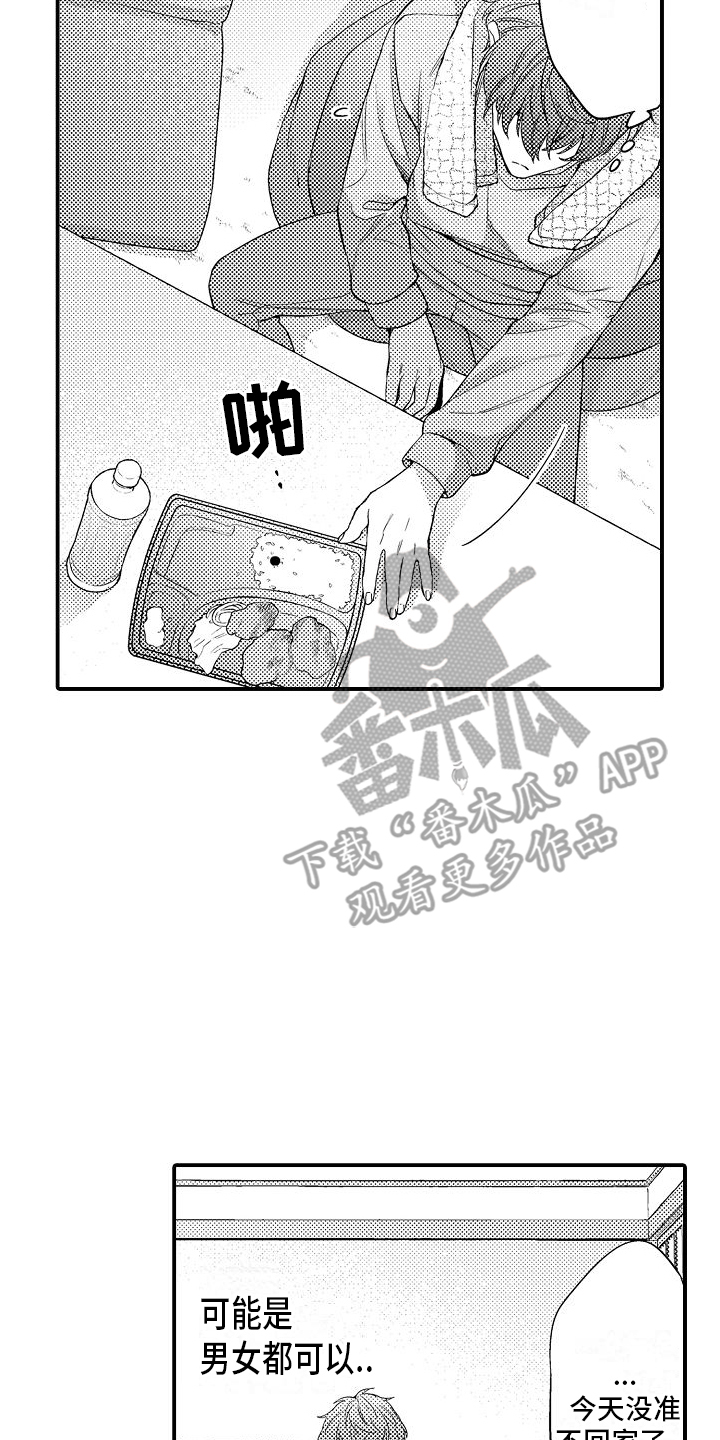 真假情侣漫画,第8话1图