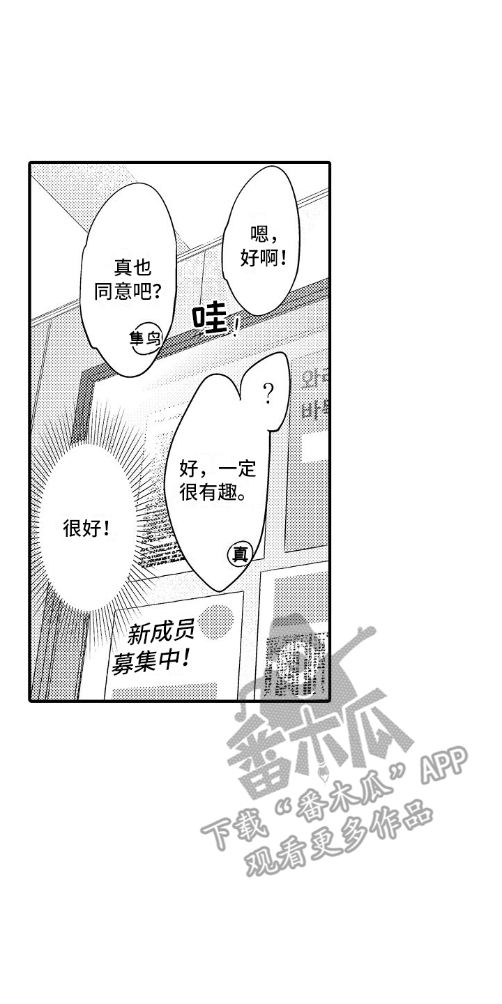 真假情侣漫画,第5话1图