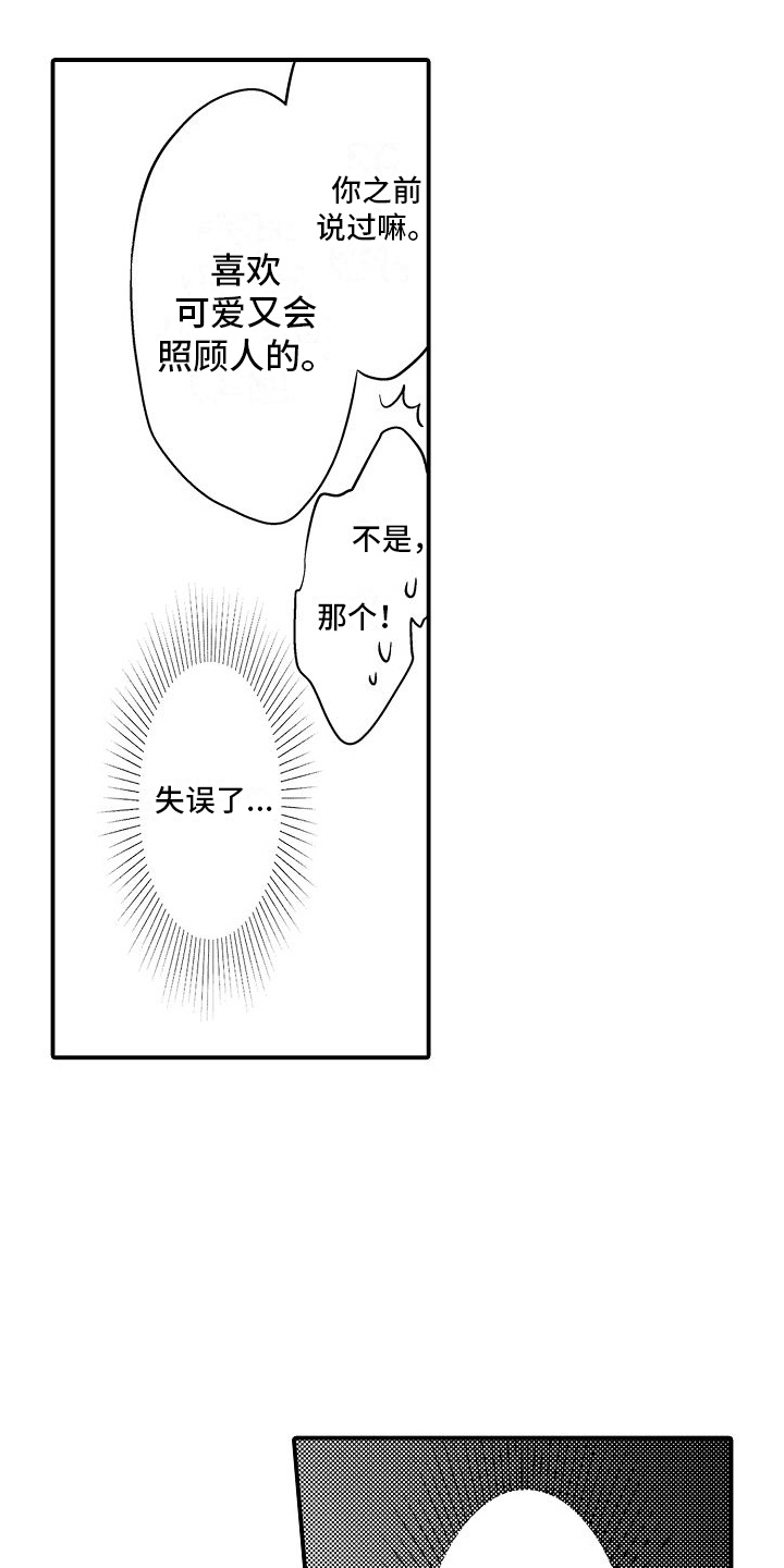 真假情侣漫画,第16话2图