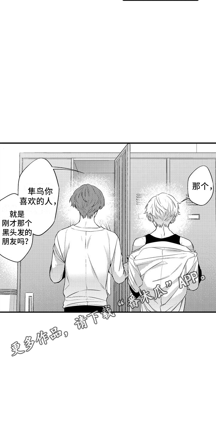 真假情侣漫画,第15话1图