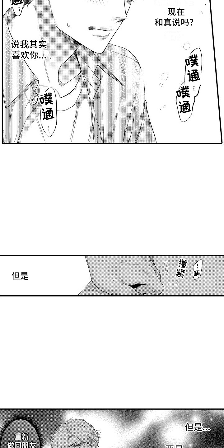 真假情侣漫画,第16话2图