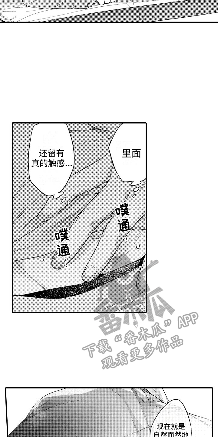 真假情侣漫画,第13话1图