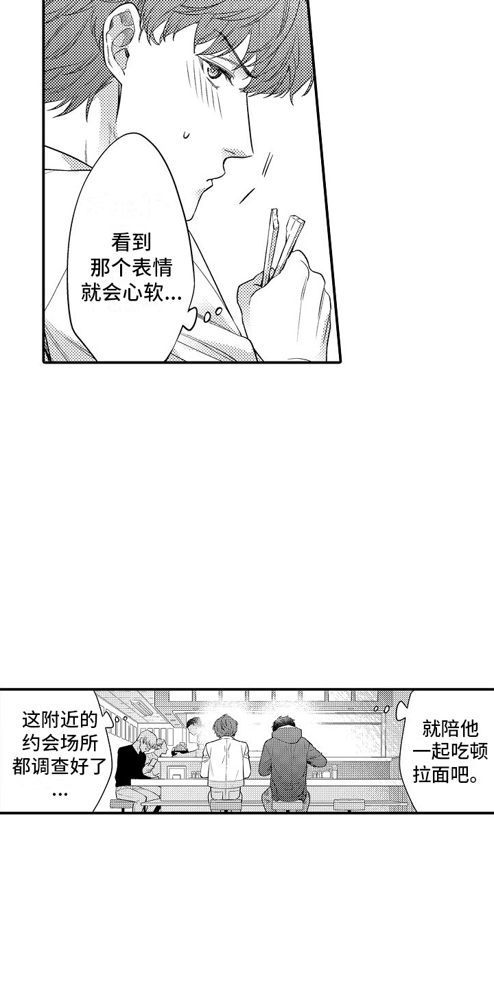 真假情侣漫画,第11话2图