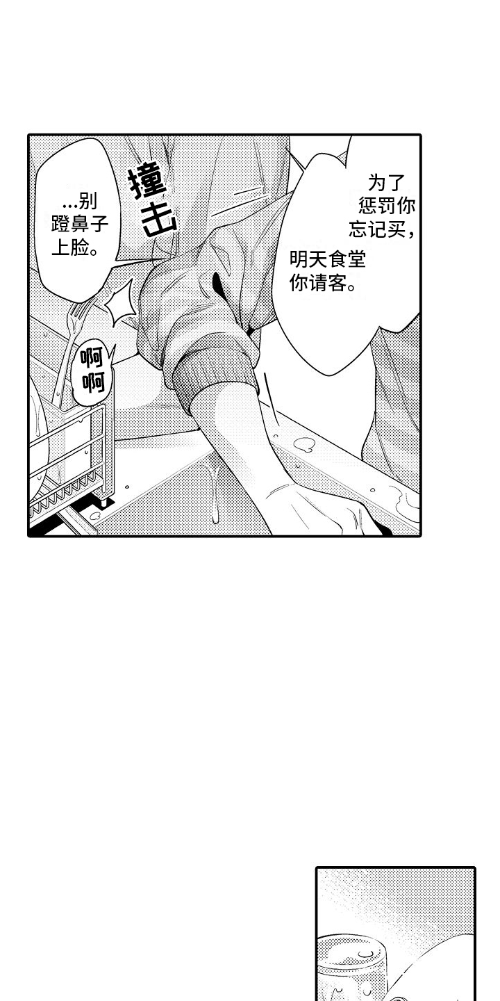 真假情侣漫画,第7话2图
