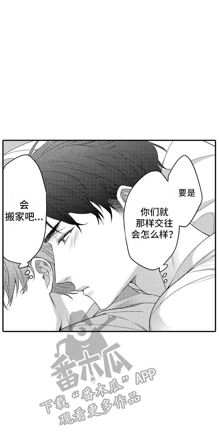 真假情侣漫画,第18话1图