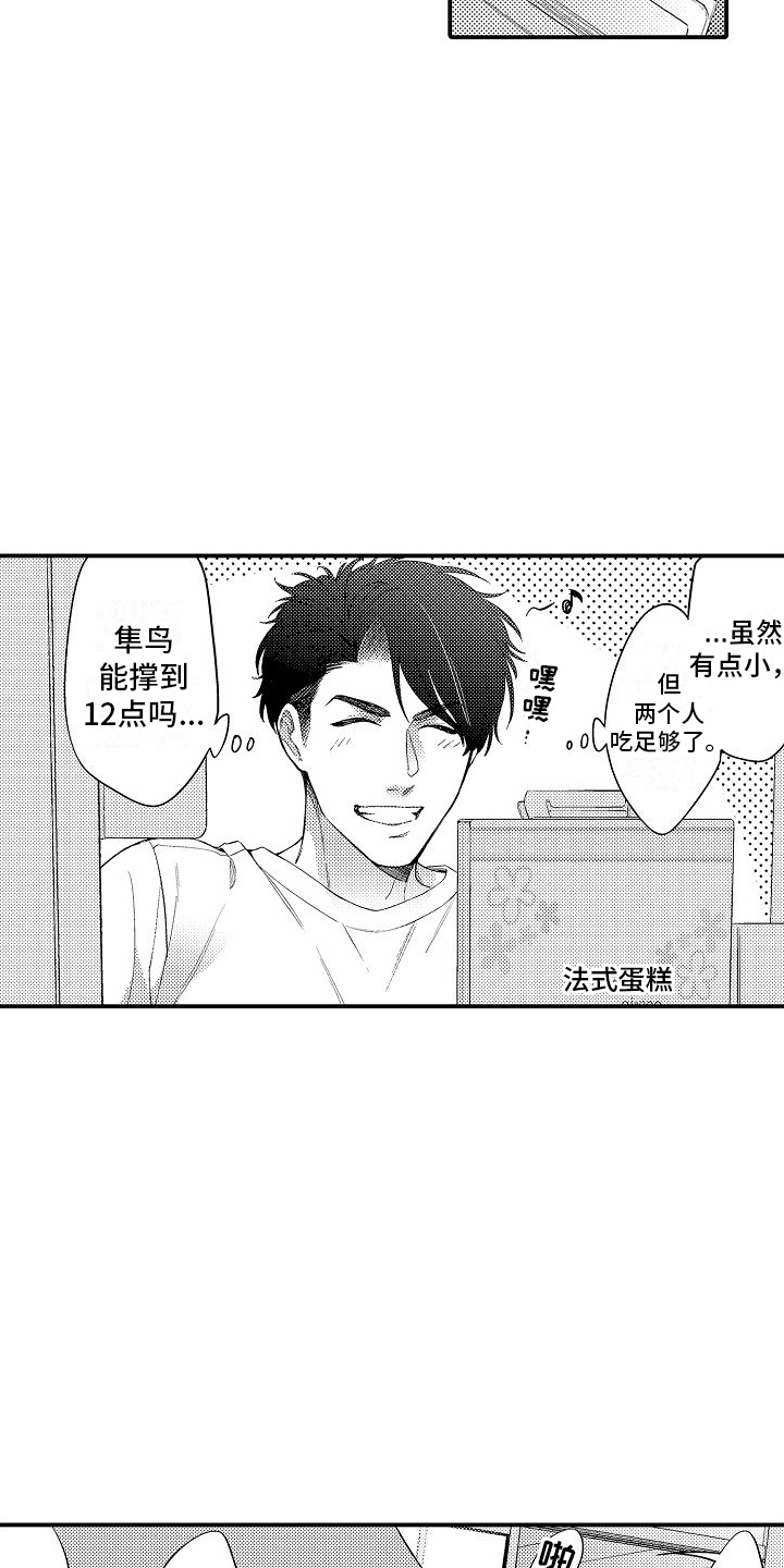 真假情侣漫画,第19话2图