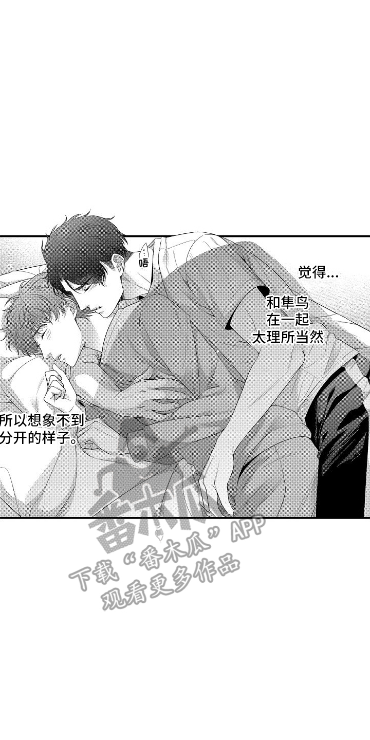 真假情侣漫画,第18话1图