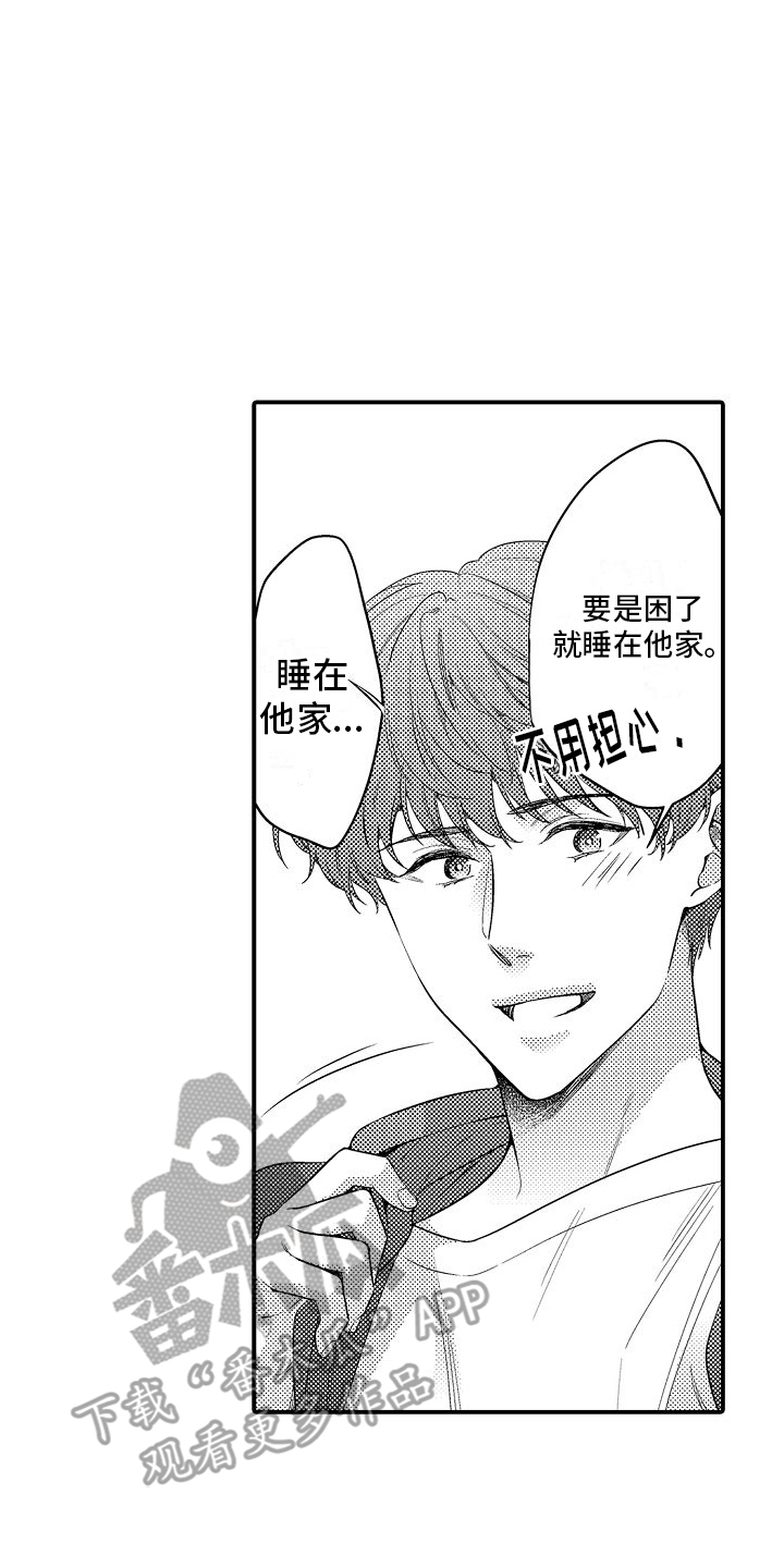 真假情侣漫画,第19话1图