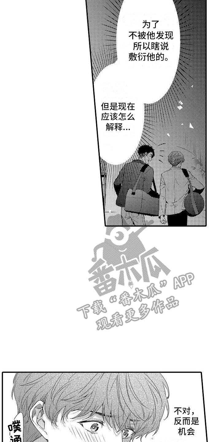 真假情侣漫画,第16话1图