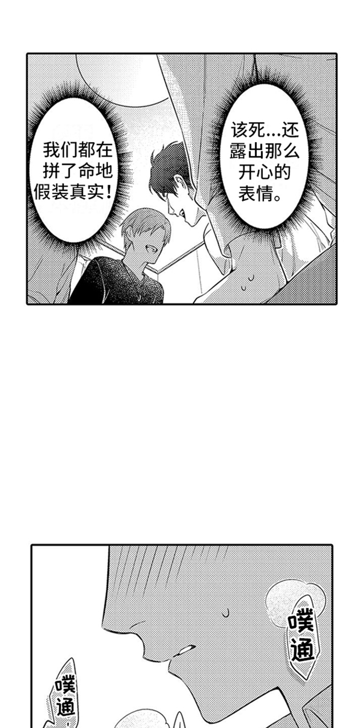 真假情侣漫画,第6话2图
