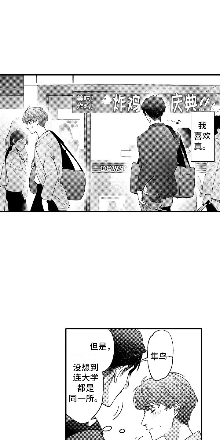 真假情侣漫画,第1话1图