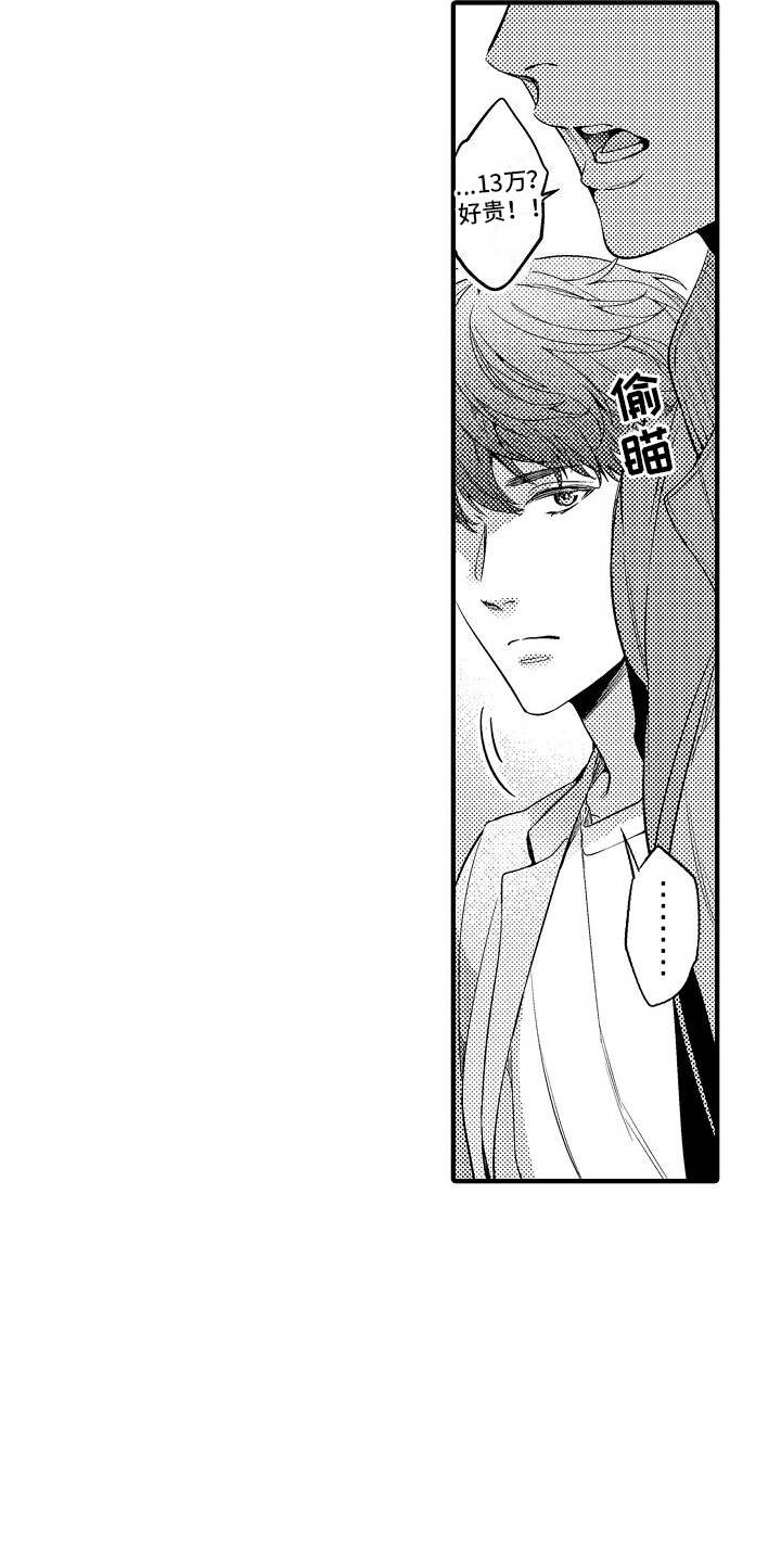 真假情侣漫画,第1话1图