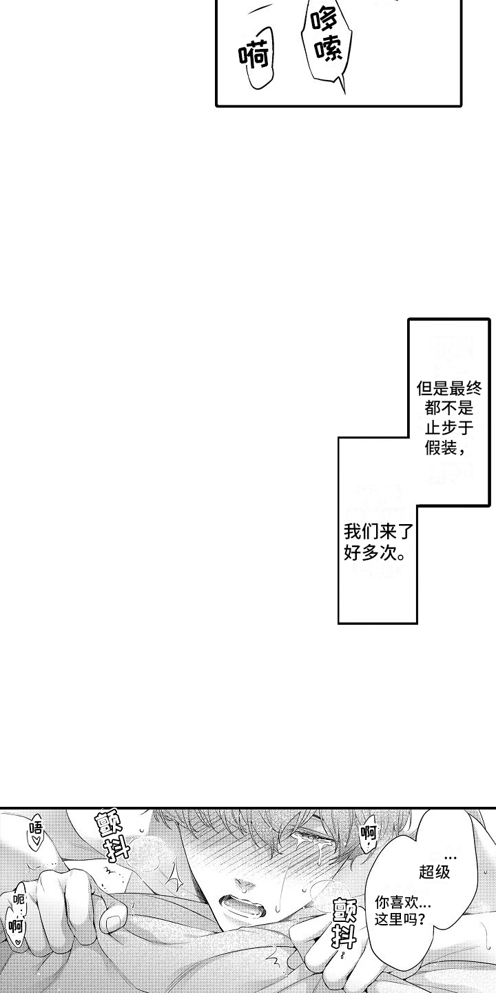 真假情侣漫画,第13话2图
